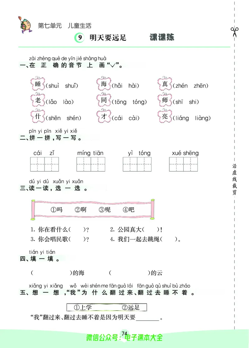 《素养提升手册》1上_26春四年级上下册人教版_四上英语合集人教版PEP英语四年级上册新教材（教学视频+课件+动画+音频+练习+教案）_17练习资料_小学英语（预习复习资料大礼包）