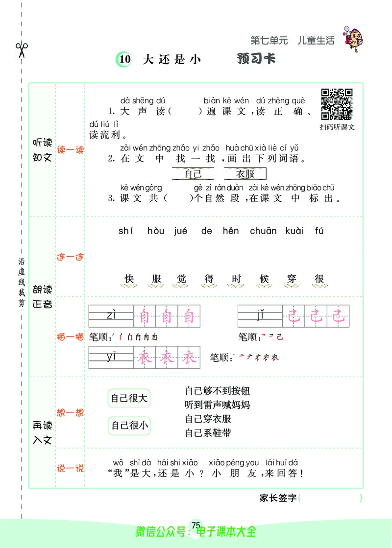 《素养提升手册》1上_26春四年级上下册人教版_四上英语合集人教版PEP英语四年级上册新教材（教学视频+课件+动画+音频+练习+教案）_17练习资料_小学英语（预习复习资料大礼包）