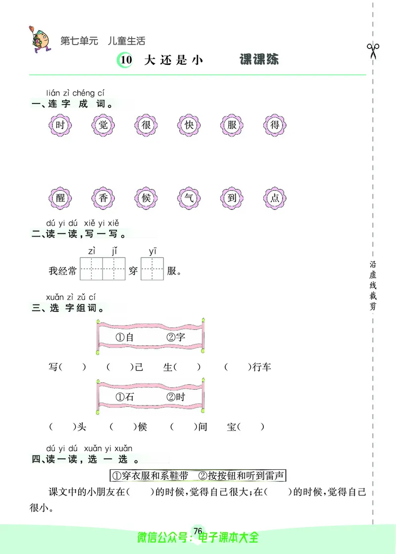 《素养提升手册》1上_26春四年级上下册人教版_四上英语合集人教版PEP英语四年级上册新教材（教学视频+课件+动画+音频+练习+教案）_17练习资料_小学英语（预习复习资料大礼包）