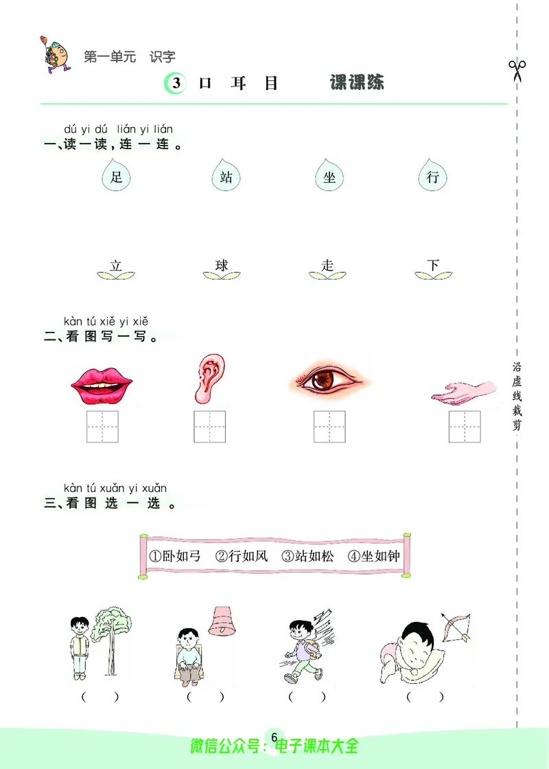 《素养提升手册》1上_26春四年级上下册人教版_四上英语合集人教版PEP英语四年级上册新教材（教学视频+课件+动画+音频+练习+教案）_17练习资料_小学英语（预习复习资料大礼包）