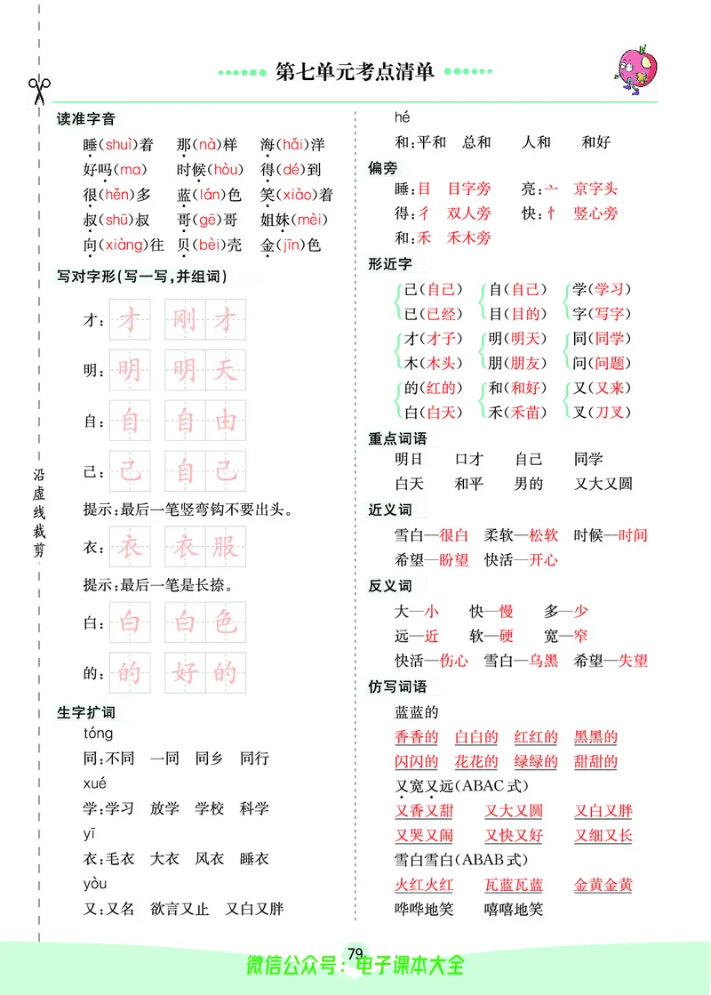 《素养提升手册》1上_26春四年级上下册人教版_四上英语合集人教版PEP英语四年级上册新教材（教学视频+课件+动画+音频+练习+教案）_17练习资料_小学英语（预习复习资料大礼包）