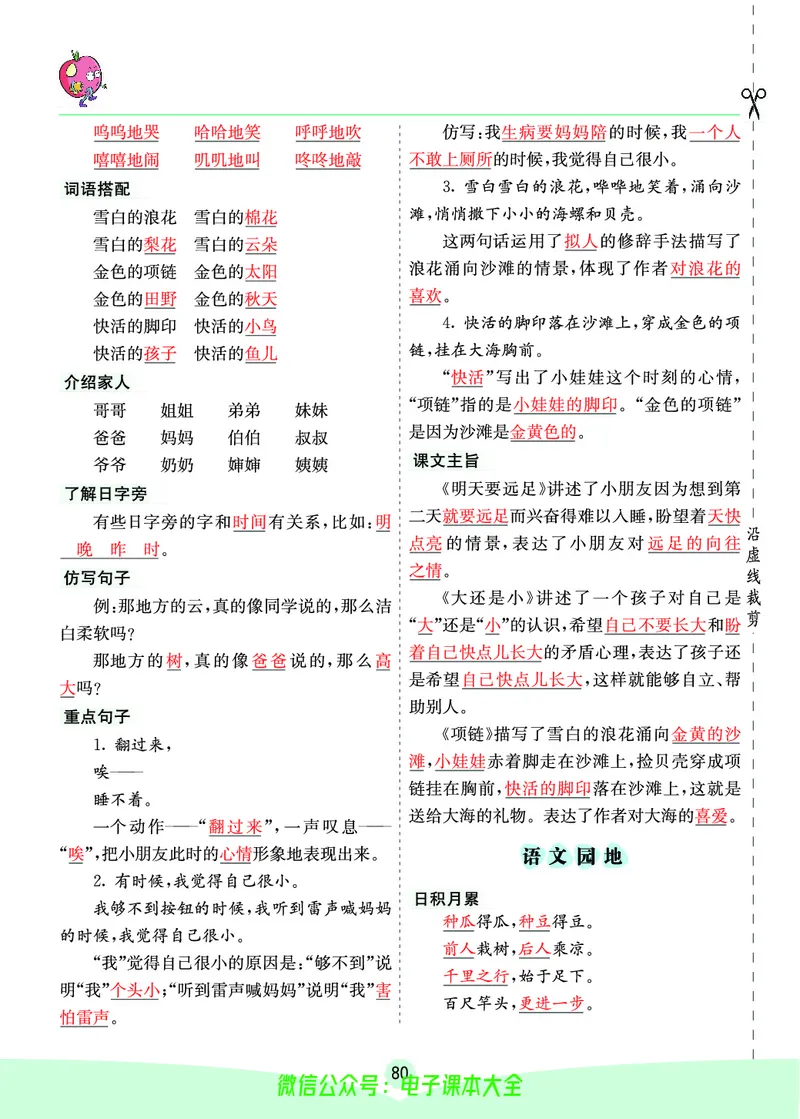 《素养提升手册》1上_26春四年级上下册人教版_四上英语合集人教版PEP英语四年级上册新教材（教学视频+课件+动画+音频+练习+教案）_17练习资料_小学英语（预习复习资料大礼包）