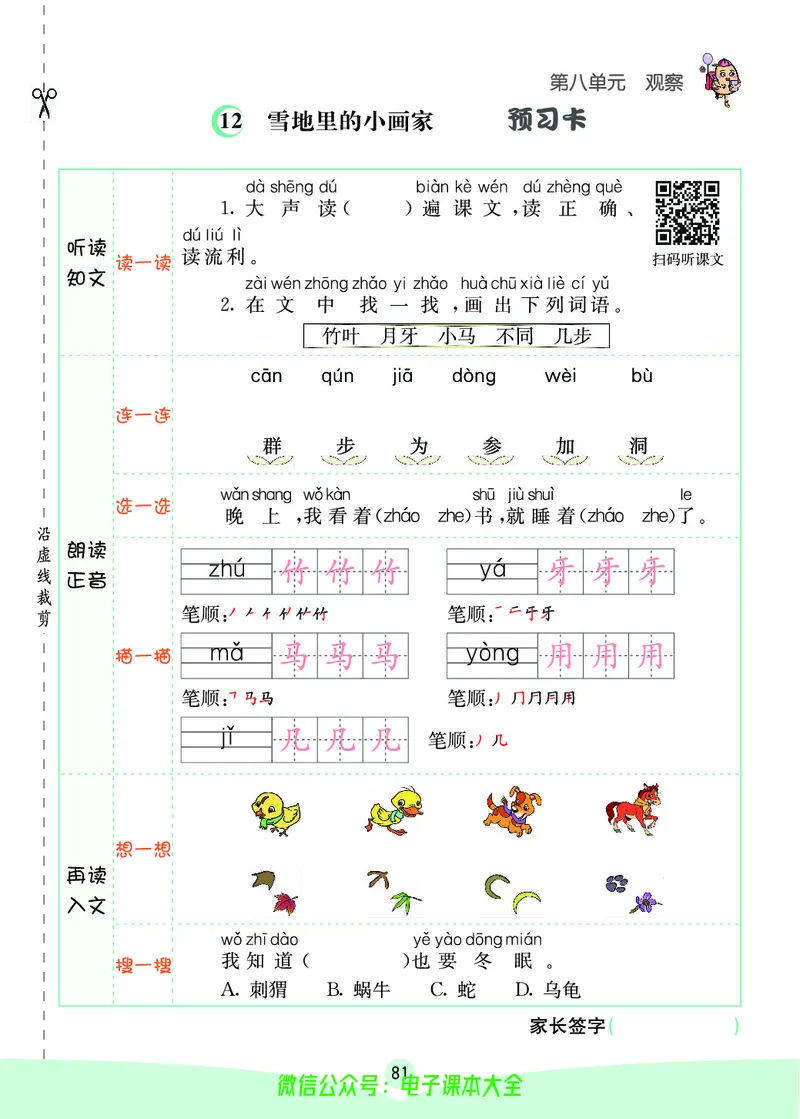 《素养提升手册》1上_26春四年级上下册人教版_四上英语合集人教版PEP英语四年级上册新教材（教学视频+课件+动画+音频+练习+教案）_17练习资料_小学英语（预习复习资料大礼包）