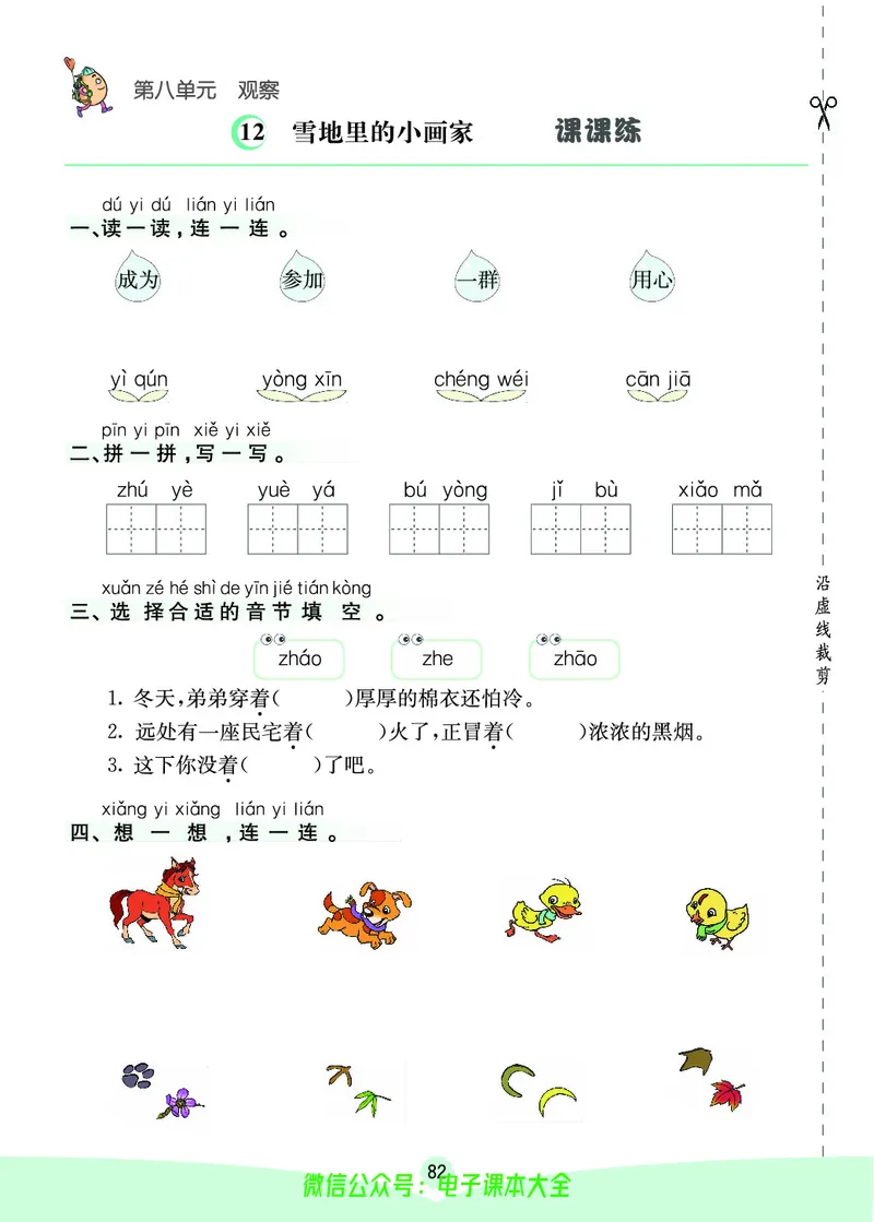 《素养提升手册》1上_26春四年级上下册人教版_四上英语合集人教版PEP英语四年级上册新教材（教学视频+课件+动画+音频+练习+教案）_17练习资料_小学英语（预习复习资料大礼包）