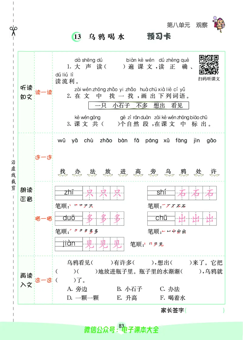 《素养提升手册》1上_26春四年级上下册人教版_四上英语合集人教版PEP英语四年级上册新教材（教学视频+课件+动画+音频+练习+教案）_17练习资料_小学英语（预习复习资料大礼包）