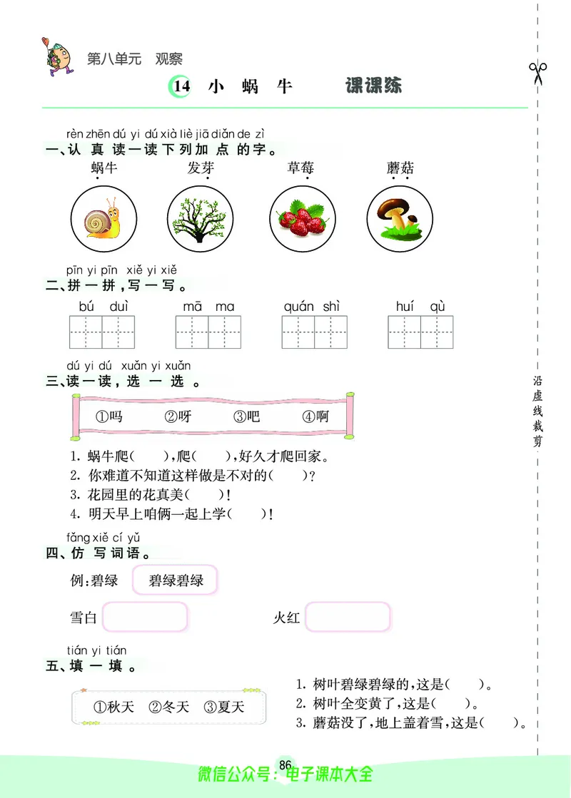 《素养提升手册》1上_26春四年级上下册人教版_四上英语合集人教版PEP英语四年级上册新教材（教学视频+课件+动画+音频+练习+教案）_17练习资料_小学英语（预习复习资料大礼包）