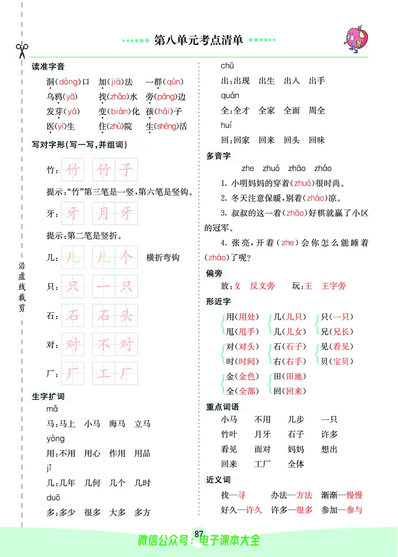 《素养提升手册》1上_26春四年级上下册人教版_四上英语合集人教版PEP英语四年级上册新教材（教学视频+课件+动画+音频+练习+教案）_17练习资料_小学英语（预习复习资料大礼包）