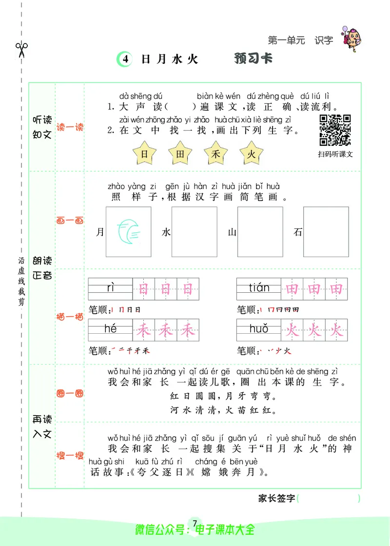 《素养提升手册》1上_26春四年级上下册人教版_四上英语合集人教版PEP英语四年级上册新教材（教学视频+课件+动画+音频+练习+教案）_17练习资料_小学英语（预习复习资料大礼包）