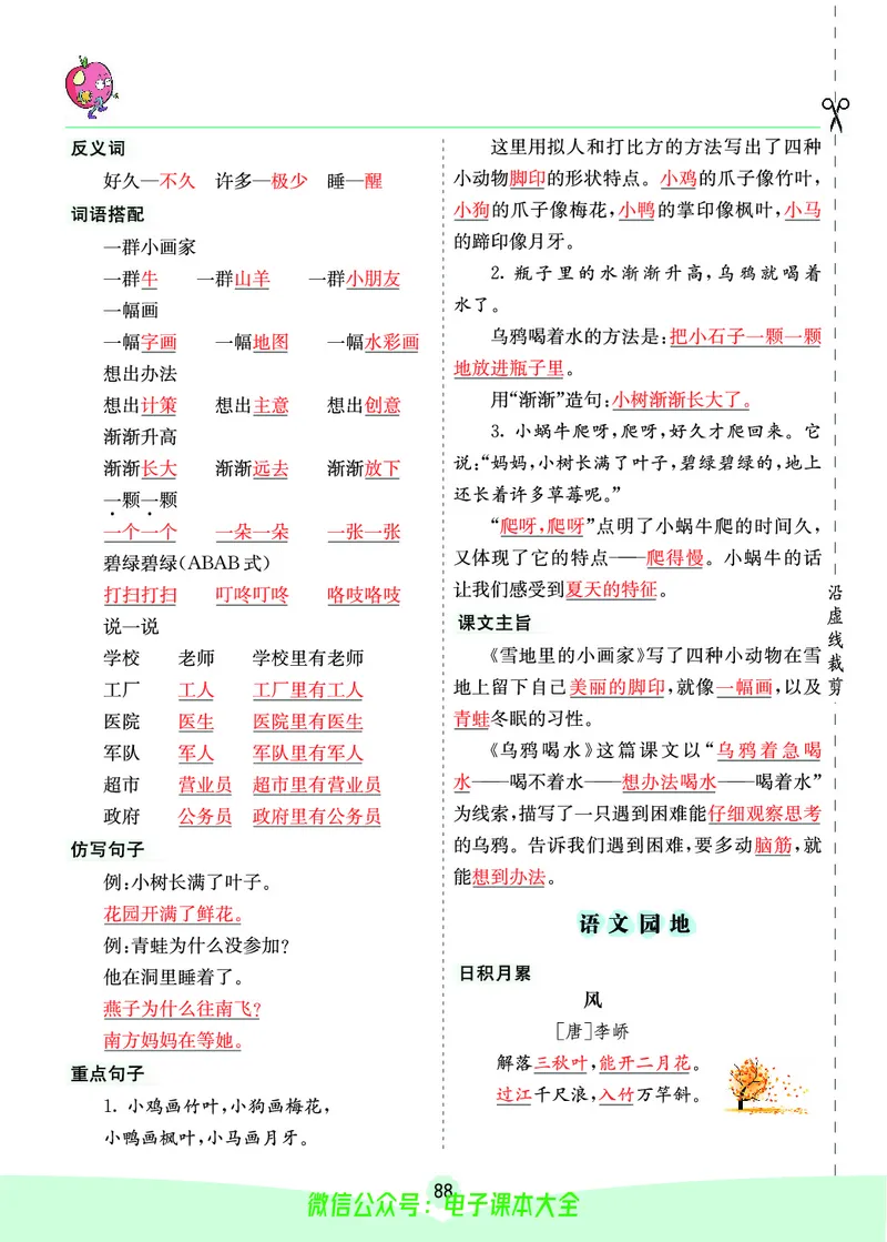 《素养提升手册》1上_26春四年级上下册人教版_四上英语合集人教版PEP英语四年级上册新教材（教学视频+课件+动画+音频+练习+教案）_17练习资料_小学英语（预习复习资料大礼包）