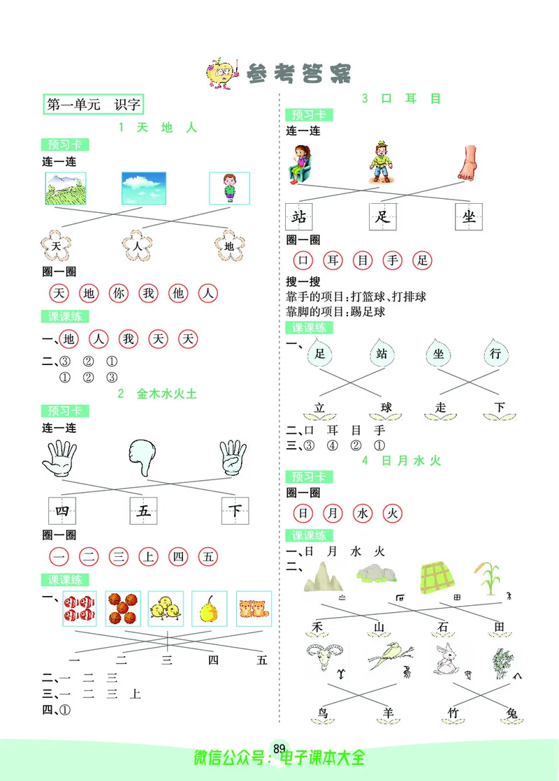《素养提升手册》1上_26春四年级上下册人教版_四上英语合集人教版PEP英语四年级上册新教材（教学视频+课件+动画+音频+练习+教案）_17练习资料_小学英语（预习复习资料大礼包）