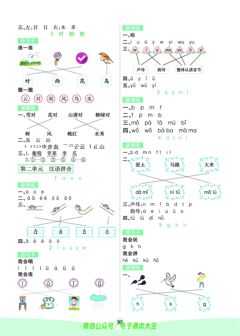 《素养提升手册》1上_26春四年级上下册人教版_四上英语合集人教版PEP英语四年级上册新教材（教学视频+课件+动画+音频+练习+教案）_17练习资料_小学英语（预习复习资料大礼包）