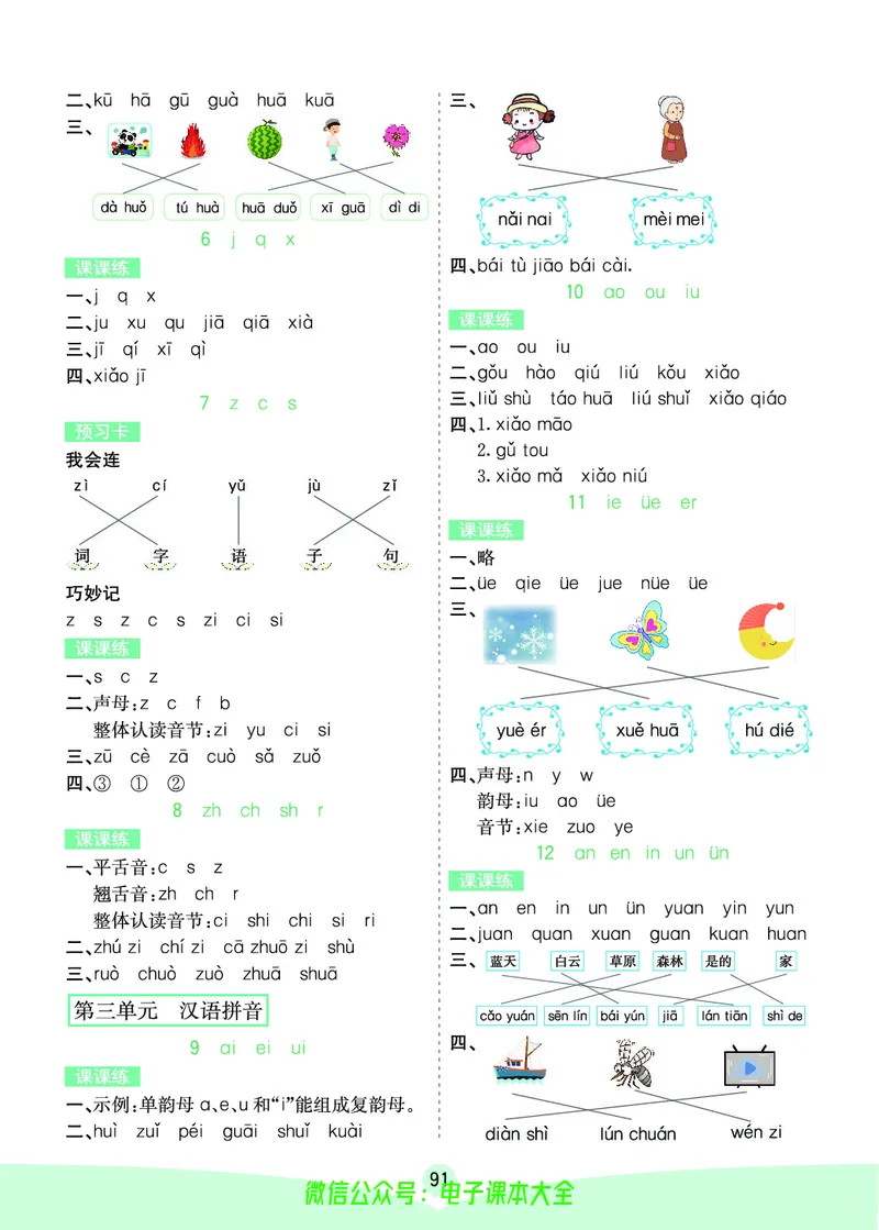 《素养提升手册》1上_26春四年级上下册人教版_四上英语合集人教版PEP英语四年级上册新教材（教学视频+课件+动画+音频+练习+教案）_17练习资料_小学英语（预习复习资料大礼包）