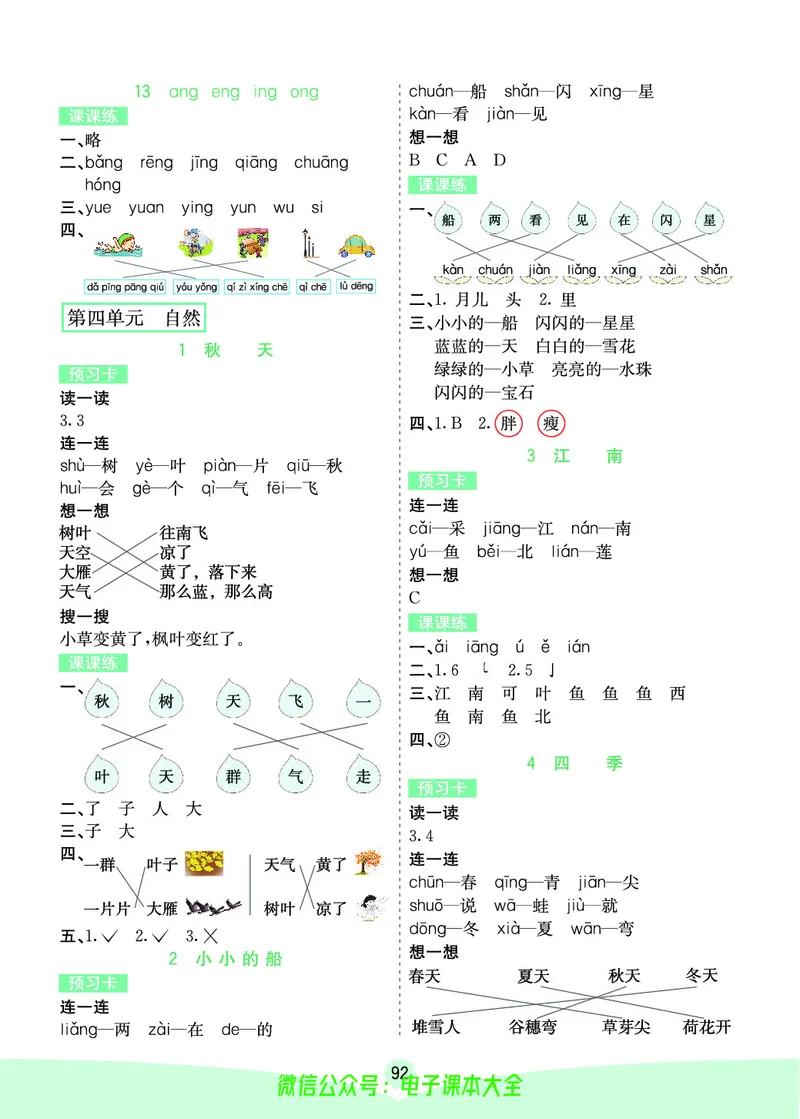 《素养提升手册》1上_26春四年级上下册人教版_四上英语合集人教版PEP英语四年级上册新教材（教学视频+课件+动画+音频+练习+教案）_17练习资料_小学英语（预习复习资料大礼包）