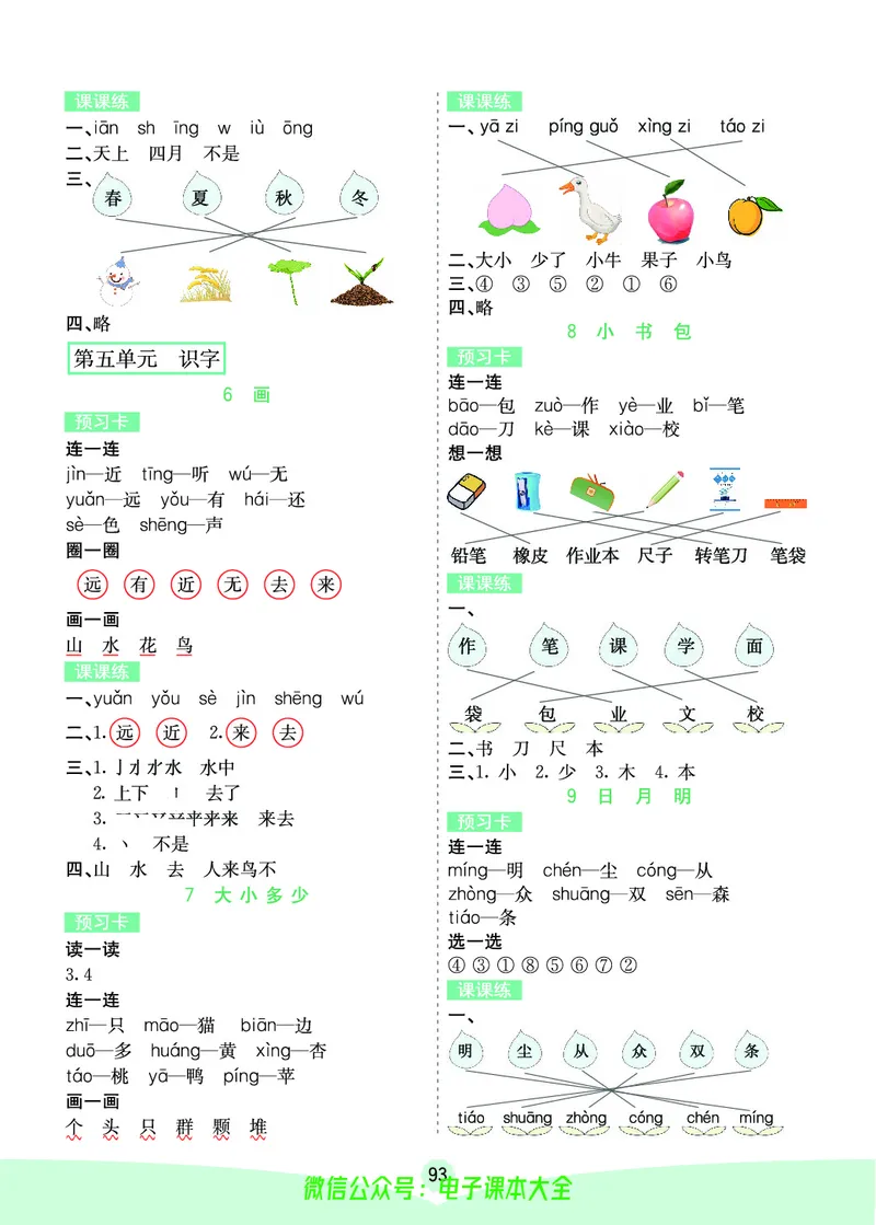《素养提升手册》1上_26春四年级上下册人教版_四上英语合集人教版PEP英语四年级上册新教材（教学视频+课件+动画+音频+练习+教案）_17练习资料_小学英语（预习复习资料大礼包）