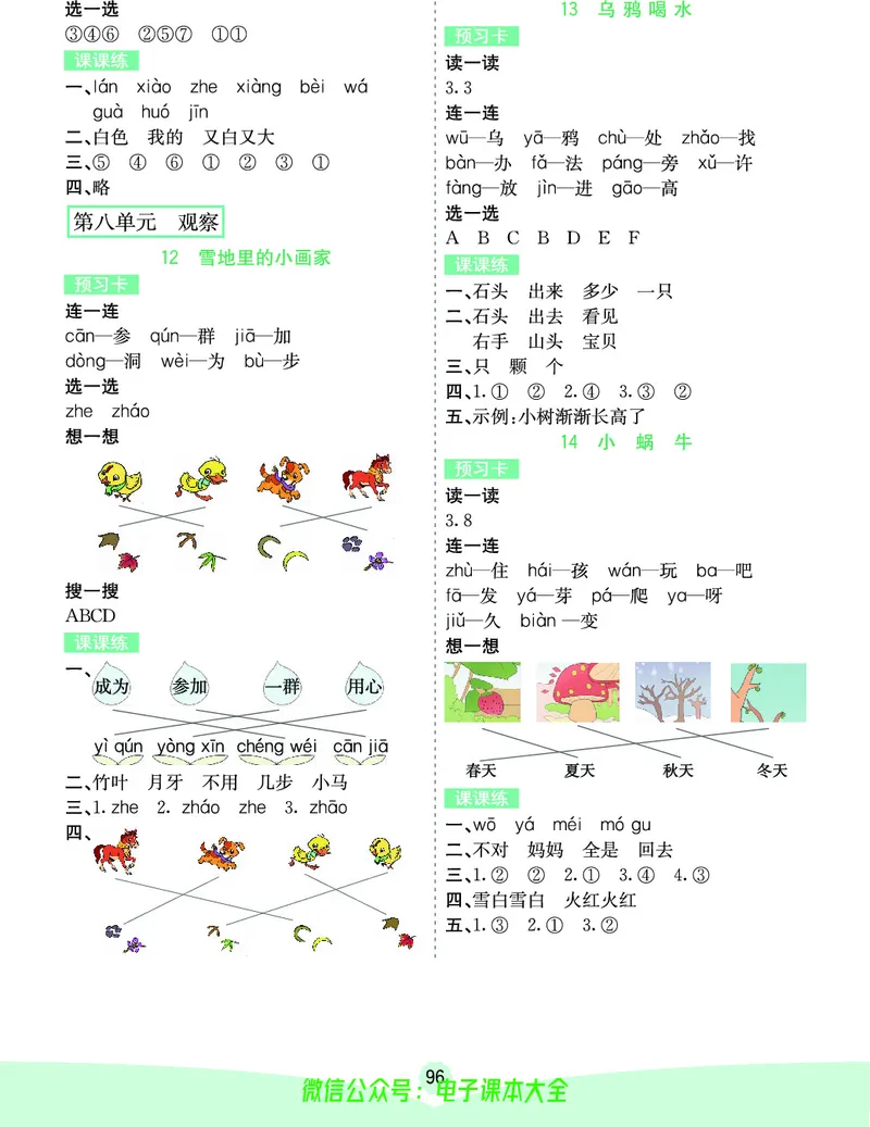 《素养提升手册》1上_26春四年级上下册人教版_四上英语合集人教版PEP英语四年级上册新教材（教学视频+课件+动画+音频+练习+教案）_17练习资料_小学英语（预习复习资料大礼包）
