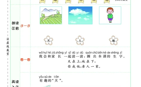 《素养提升手册》1上_26春四年级上下册人教版_四上英语合集人教版PEP英语四年级上册新教材（教学视频+课件+动画+音频+练习+教案）_17练习资料_小学英语（预习复习资料大礼包）