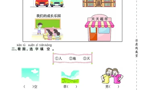 《素养提升手册》1上_26春四年级上下册人教版_四上英语合集人教版PEP英语四年级上册新教材（教学视频+课件+动画+音频+练习+教案）_17练习资料_小学英语（预习复习资料大礼包）