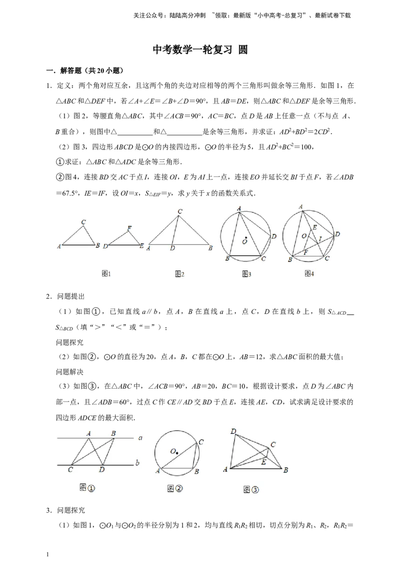 2026年中考数学核心考点一轮复习圆（含解析）_02中考总复习（2026版更新中）_02-数学-中考总复习_2026年中考复习（更新中）_一轮核心练2026年中考数学核心考点一轮复习专项练