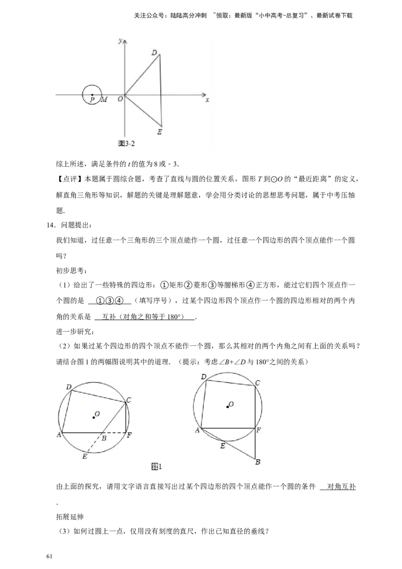 2026年中考数学核心考点一轮复习圆（含解析）_02中考总复习（2026版更新中）_02-数学-中考总复习_2026年中考复习（更新中）_一轮核心练2026年中考数学核心考点一轮复习专项练