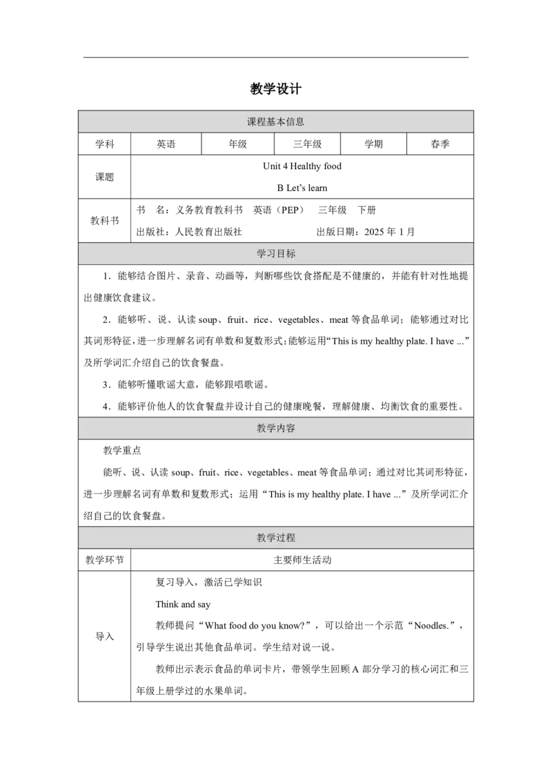 8Unit4PartBWhatshallweeat_Unit4Healthyfood（第五课时）_教学设计2_26春四年级上下册人教版_四上英语合集人教版PEP英语四年级上册新教材（教学视频+课件+动画+音频+练习+教案）_人教pep3