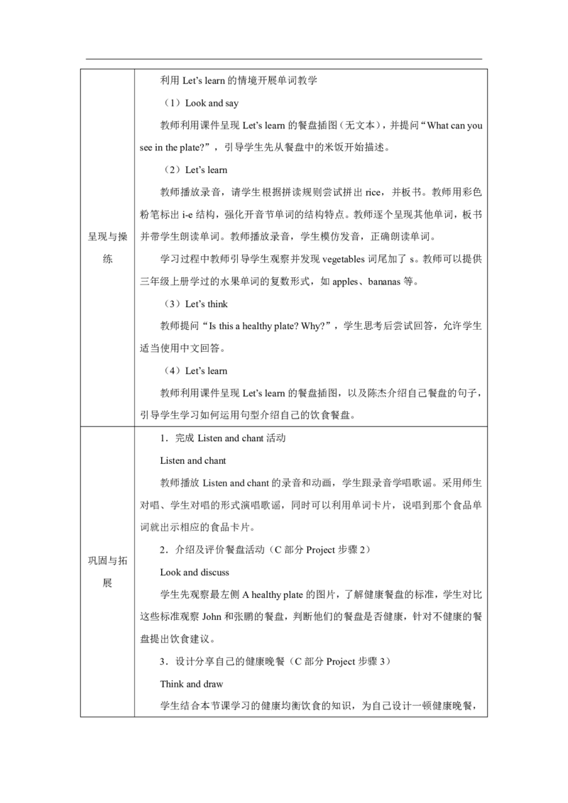 8Unit4PartBWhatshallweeat_Unit4Healthyfood（第五课时）_教学设计2_26春四年级上下册人教版_四上英语合集人教版PEP英语四年级上册新教材（教学视频+课件+动画+音频+练习+教案）_人教pep3