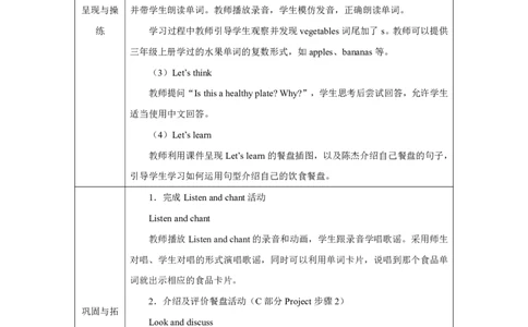 8Unit4PartBWhatshallweeat_Unit4Healthyfood（第五课时）_教学设计2_26春四年级上下册人教版_四上英语合集人教版PEP英语四年级上册新教材（教学视频+课件+动画+音频+练习+教案）_人教pep3
