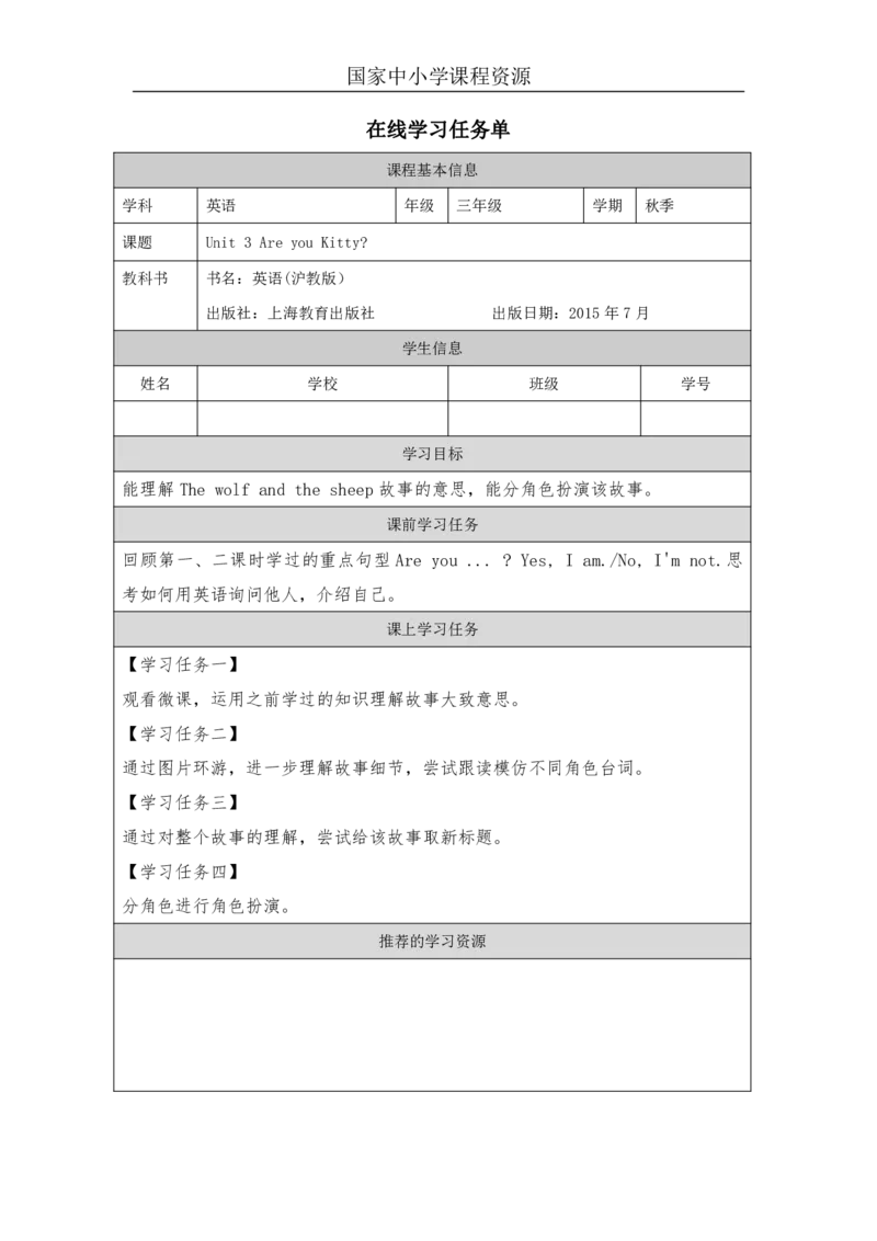 9Unit3Period3_学习任务单_26春四年级上下册人教版_四上英语合集人教版PEP英语四年级上册新教材（教学视频+课件+动画+音频+练习+教案）_17练习资料_小学英语（预习复习资料大礼包）