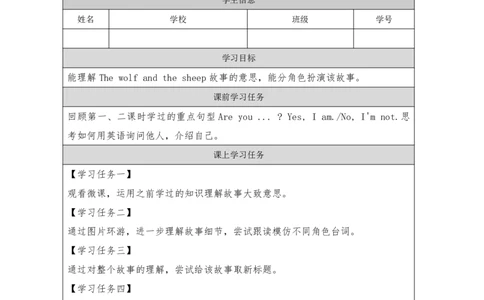 9Unit3Period3_学习任务单_26春四年级上下册人教版_四上英语合集人教版PEP英语四年级上册新教材（教学视频+课件+动画+音频+练习+教案）_17练习资料_小学英语（预习复习资料大礼包）