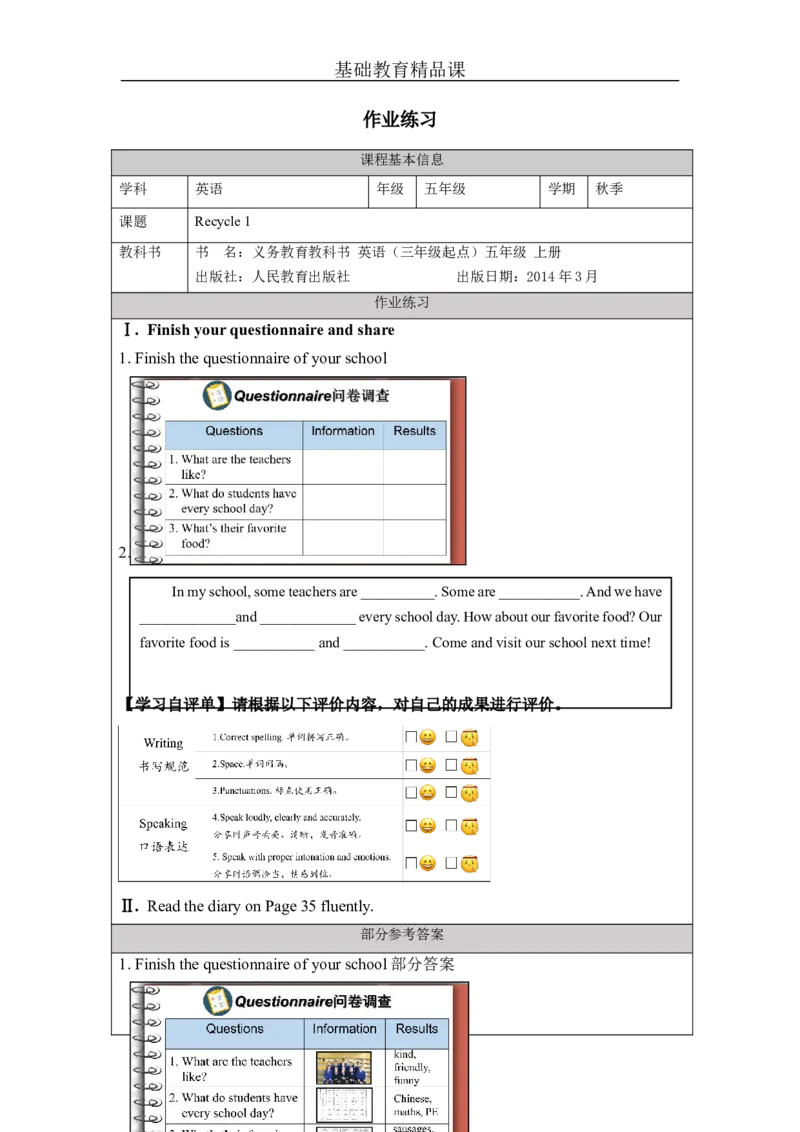Recycle1-课后练习(1)_26春四年级上下册人教版_四上英语合集人教版PEP英语四年级上册新教材（教学视频+课件+动画+音频+练习+教案）_17练习资料_小学英语（预习复习资料大礼包）_Unit3_139