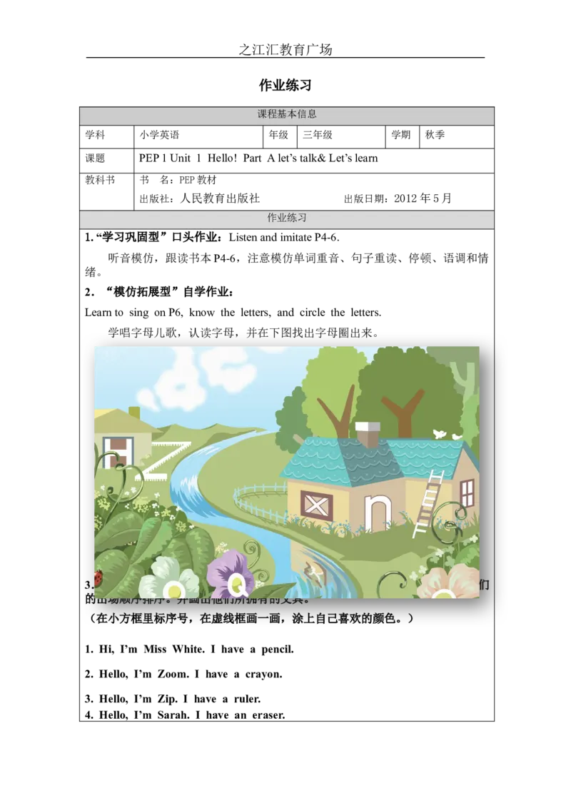 A-课后练习_26春四年级上下册人教版_四上英语合集人教版PEP英语四年级上册新教材（教学视频+课件+动画+音频+练习+教案）_17练习资料_小学英语（预习复习资料大礼包）_Unit1