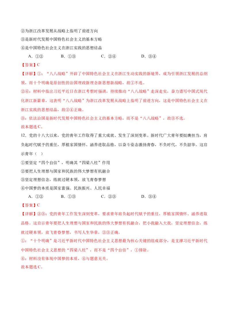 专题02站起来、富起来、强起来（练习）（解析版）_8.2025政治总复习_2024年新高考资料_2.2024二轮复习_2024年高考政治二轮复习讲练测（新教材新高考）