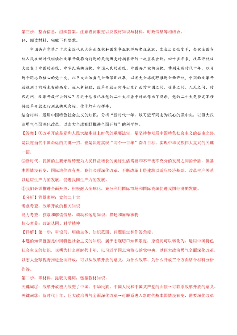 专题02站起来、富起来、强起来（练习）（解析版）_8.2025政治总复习_2024年新高考资料_2.2024二轮复习_2024年高考政治二轮复习讲练测（新教材新高考）