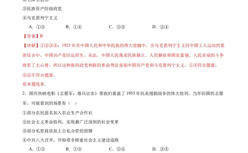 专题02站起来、富起来、强起来（练习）（解析版）_8.2025政治总复习_2024年新高考资料_2.2024二轮复习_2024年高考政治二轮复习讲练测（新教材新高考）