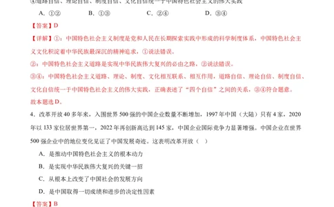 专题02站起来、富起来、强起来（练习）（解析版）_8.2025政治总复习_2024年新高考资料_2.2024二轮复习_2024年高考政治二轮复习讲练测（新教材新高考）
