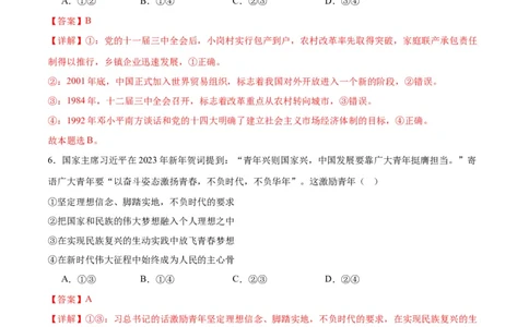 专题02站起来、富起来、强起来（练习）（解析版）_8.2025政治总复习_2024年新高考资料_2.2024二轮复习_2024年高考政治二轮复习讲练测（新教材新高考）