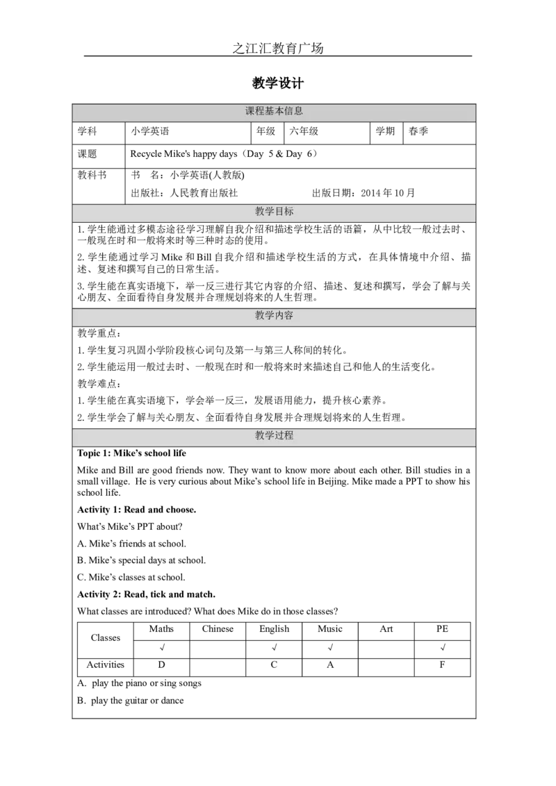 Day5_&_Day6-教学设计_26春四年级上下册人教版_四上英语合集人教版PEP英语四年级上册新教材（教学视频+课件+动画+音频+练习+教案）_19同步教案课件_人教pep3_3-6下册_《之江汇教案》