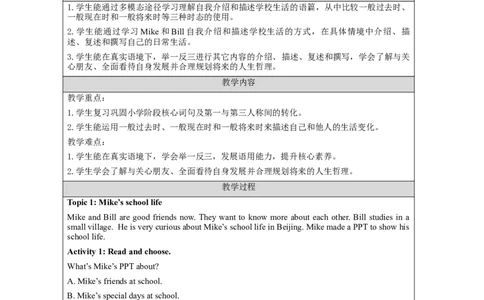 Day5_&_Day6-教学设计_26春四年级上下册人教版_四上英语合集人教版PEP英语四年级上册新教材（教学视频+课件+动画+音频+练习+教案）_19同步教案课件_人教pep3_3-6下册_《之江汇教案》