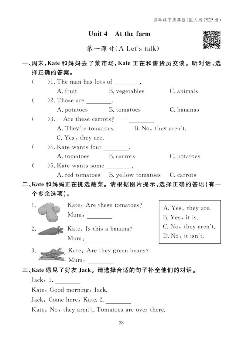Unit4Atthefarm24094527_26春四年级上下册人教版_四上英语合集人教版PEP英语四年级上册新教材（教学视频+课件+动画+音频+练习+教案）_17练习资料_小学英语（预习复习资料大礼包）