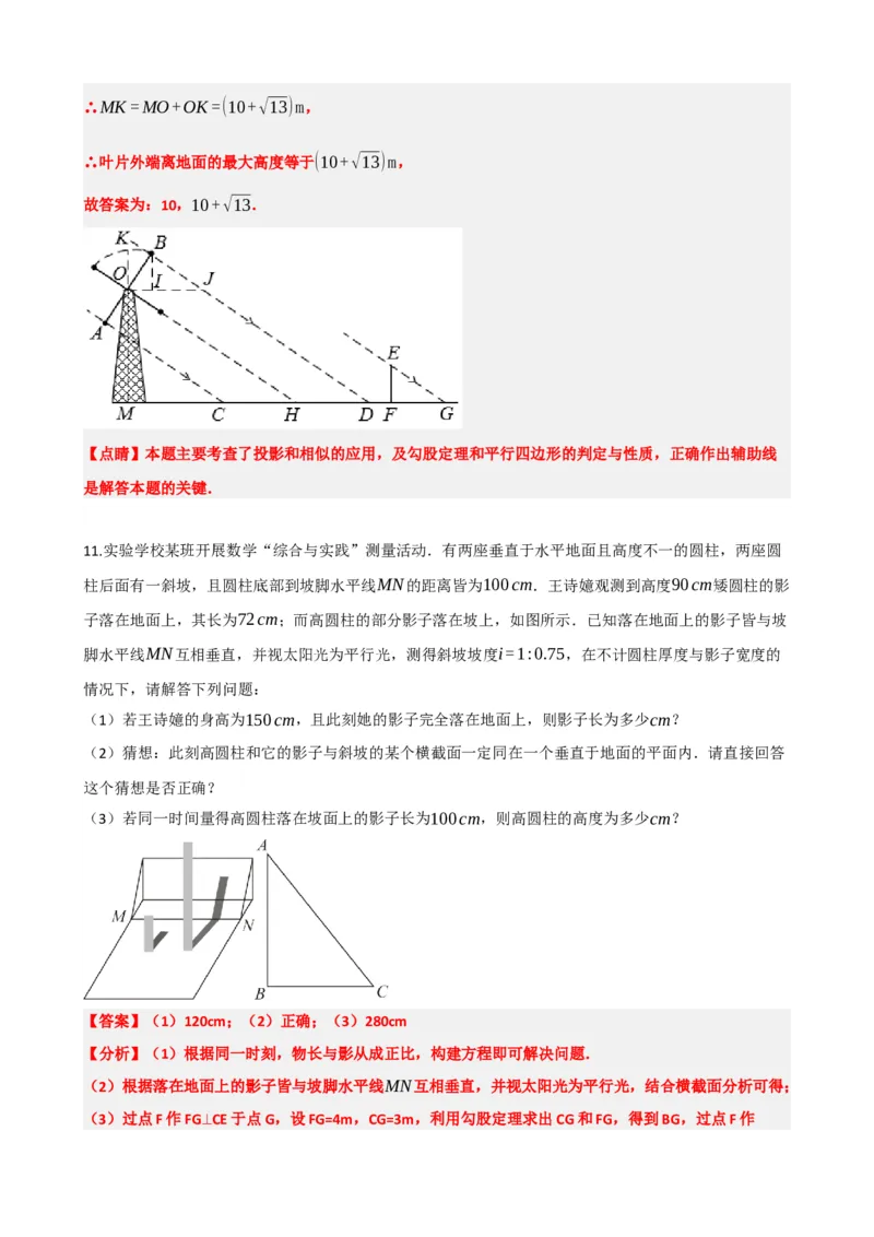 专题30投影与视图（解析版）_中考数学一轮复习word_解析版