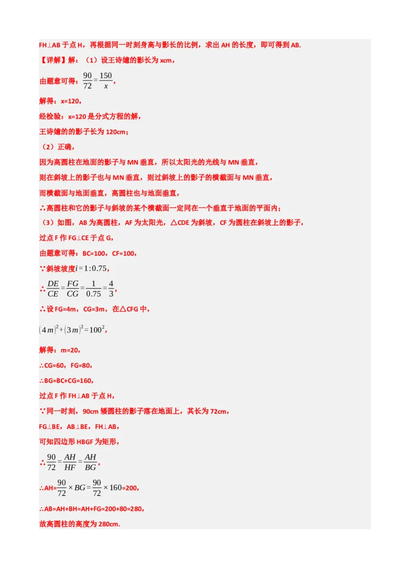 专题30投影与视图（解析版）_中考数学一轮复习word_解析版