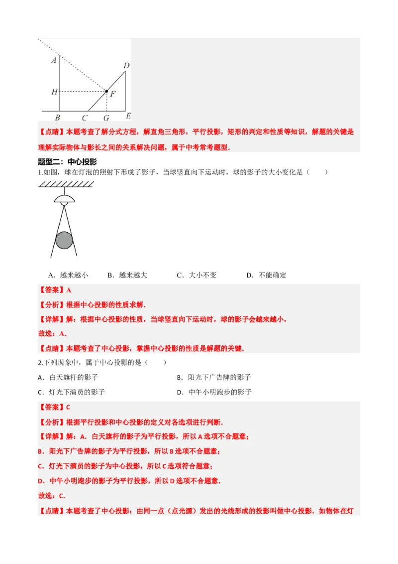 专题30投影与视图（解析版）_中考数学一轮复习word_解析版