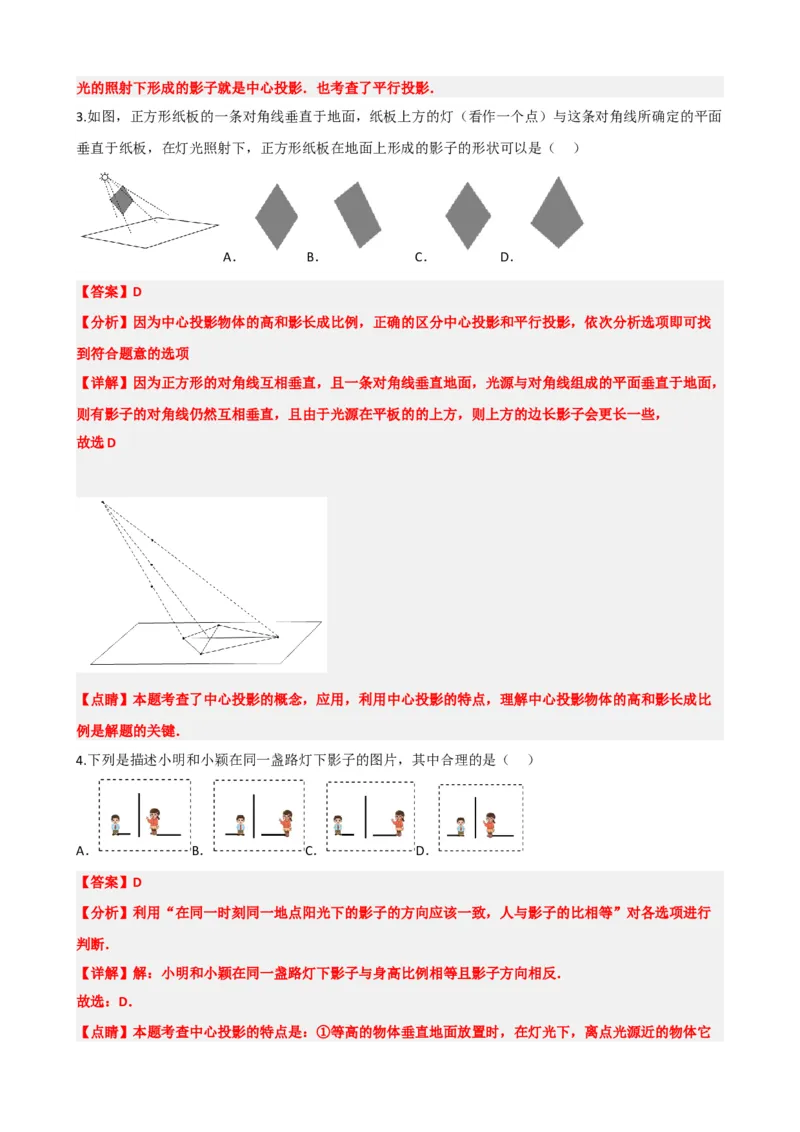专题30投影与视图（解析版）_中考数学一轮复习word_解析版