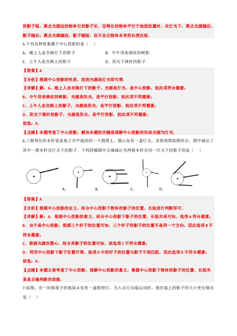 专题30投影与视图（解析版）_中考数学一轮复习word_解析版