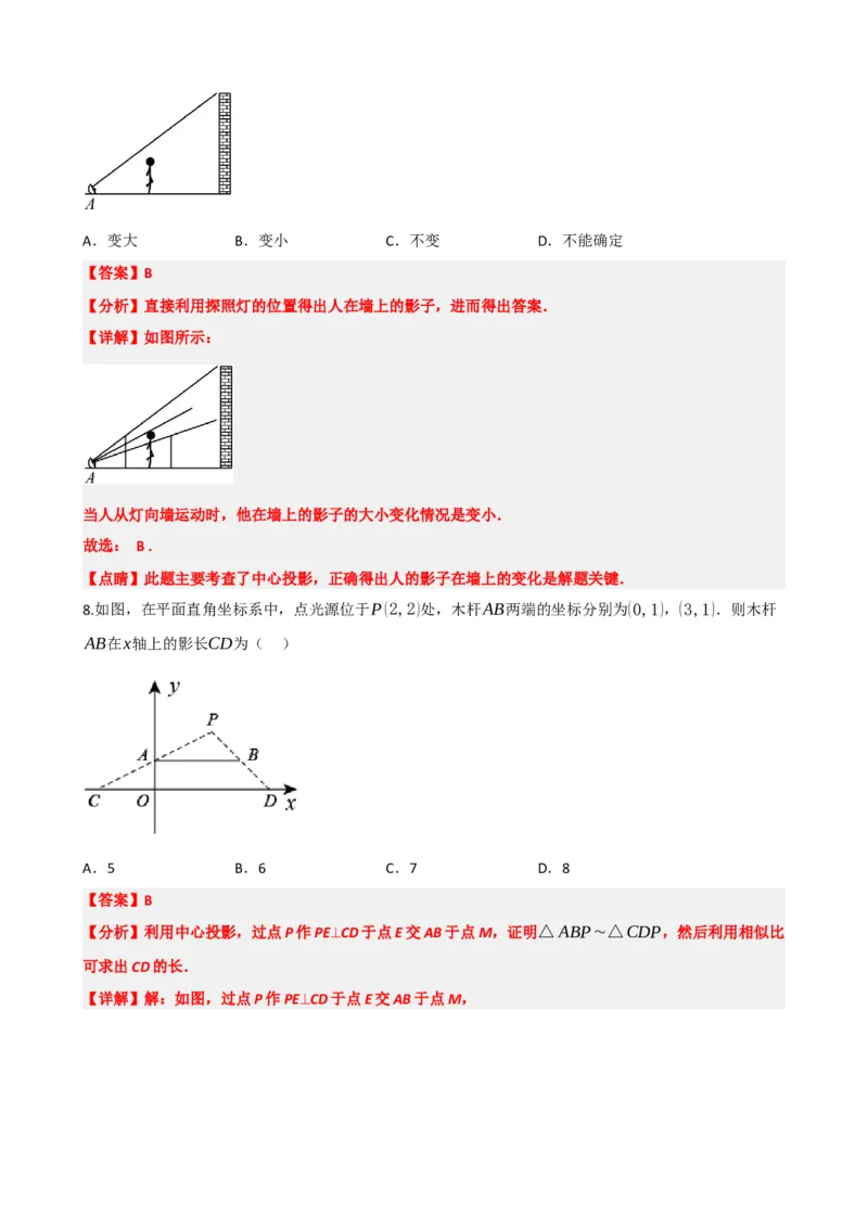 专题30投影与视图（解析版）_中考数学一轮复习word_解析版