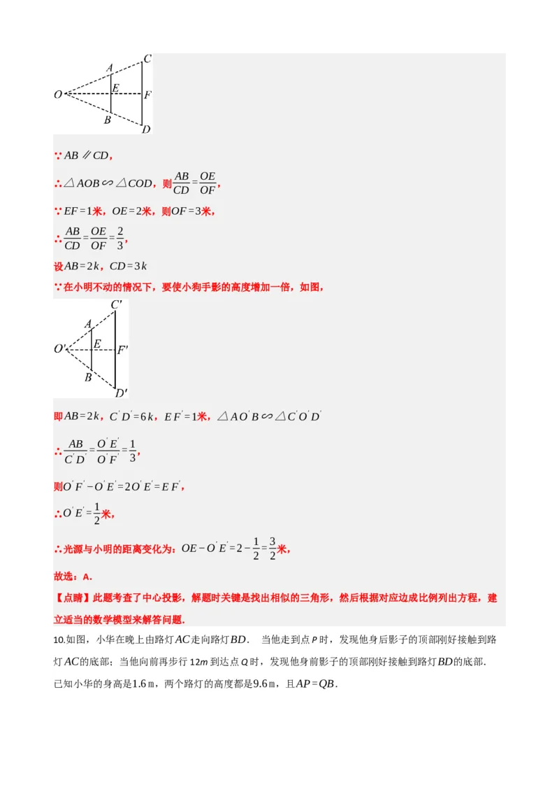 专题30投影与视图（解析版）_中考数学一轮复习word_解析版