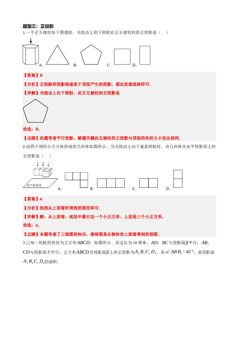 专题30投影与视图（解析版）_中考数学一轮复习word_解析版