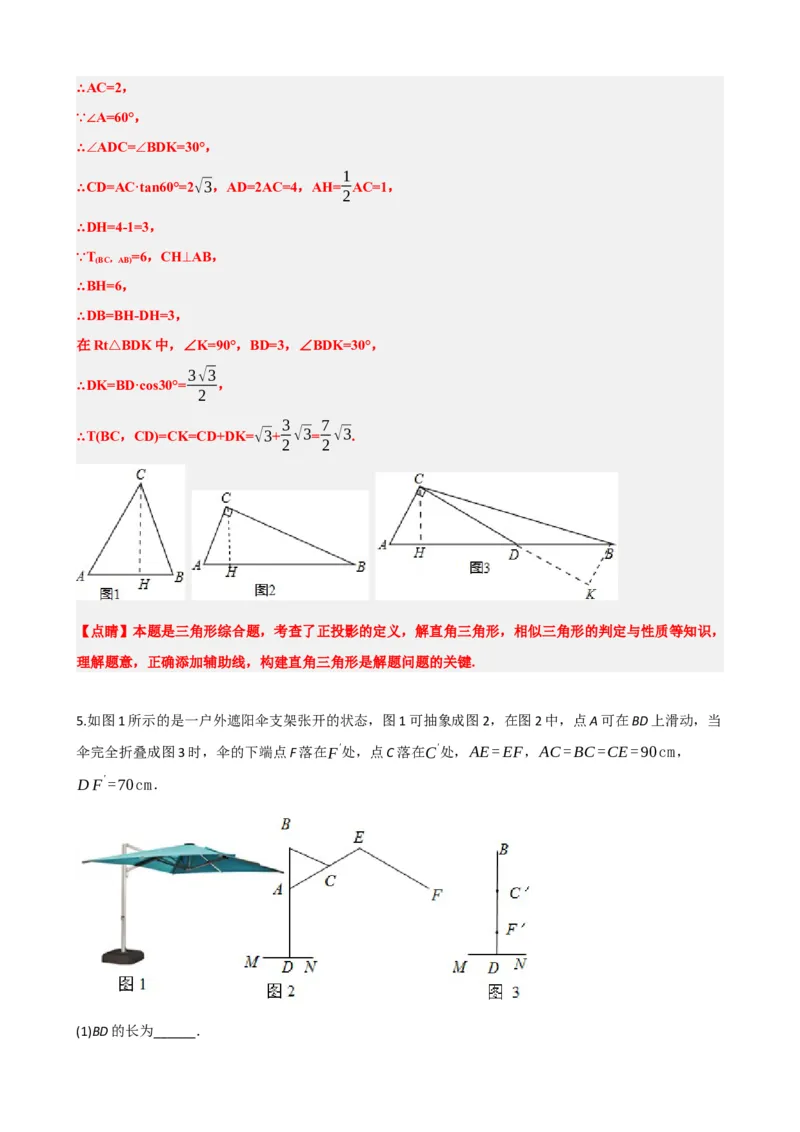 专题30投影与视图（解析版）_中考数学一轮复习word_解析版