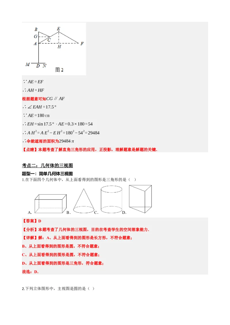 专题30投影与视图（解析版）_中考数学一轮复习word_解析版