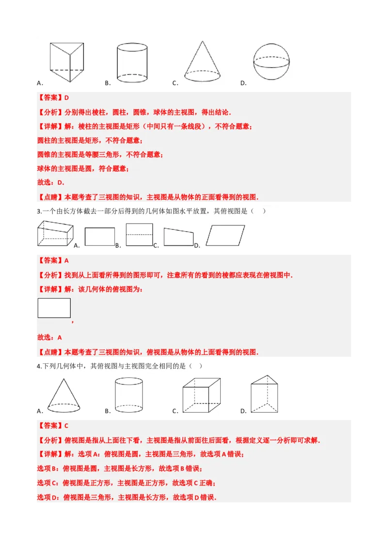 专题30投影与视图（解析版）_中考数学一轮复习word_解析版