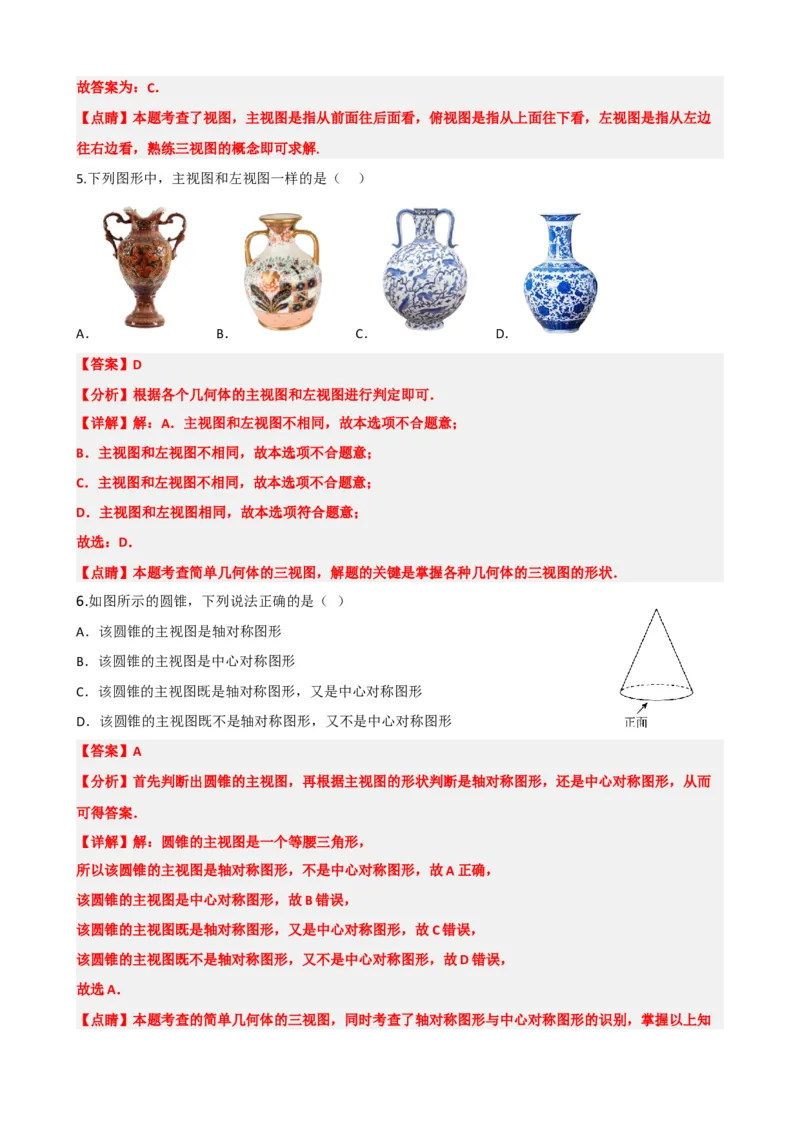 专题30投影与视图（解析版）_中考数学一轮复习word_解析版